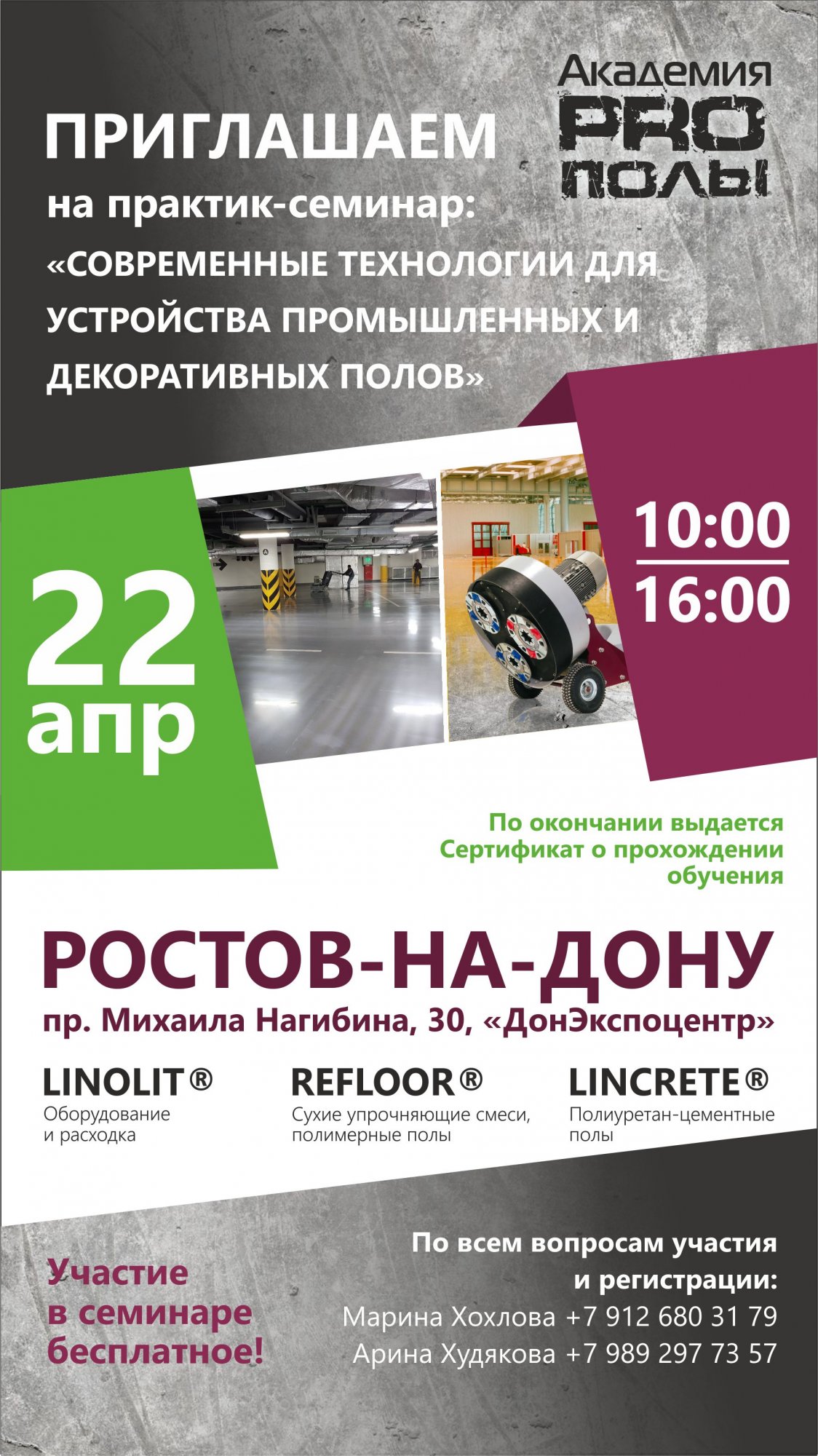 Приглашаем на практик-семинар в Ростове-на-Дону! Приглашаем на практик-семинар в Ростове-на-Дону!