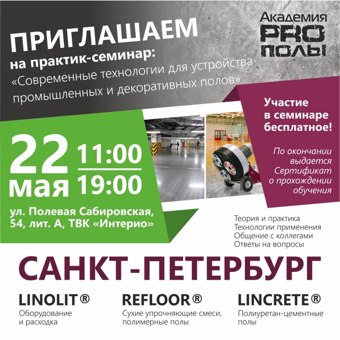 Приглашаем на практик-семинар в Санкт-Петербурге!